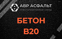 Бетон B20 в Ульяновке