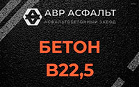 Бетон B22,5 в Ульяновке