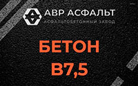 Бетон B7,5 в Ульяновке