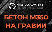Бетон М350 на гравии в Ульяновке