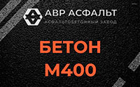 Бетон М400 в Ульяновке