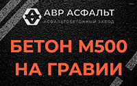 Бетон М500 на гравии в Ульяновке