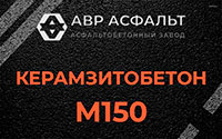 Керамзитобетон М150 в Ульяновке