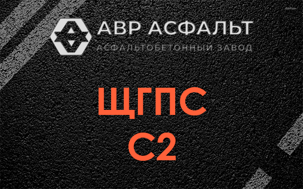 ЩГПС С2 в Ульяновке