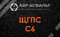 ЩГПС С6 в Ульяновке