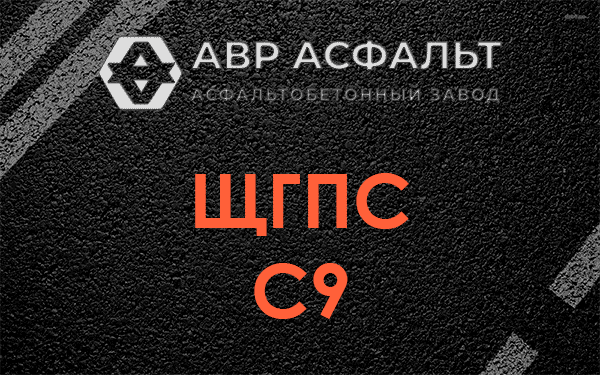 ЩГПС С9 в Ульяновке