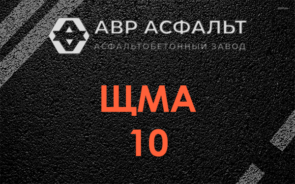 ЩМА 10 в Ульяновке
