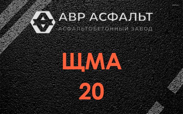 ЩМА 20 в Ульяновке