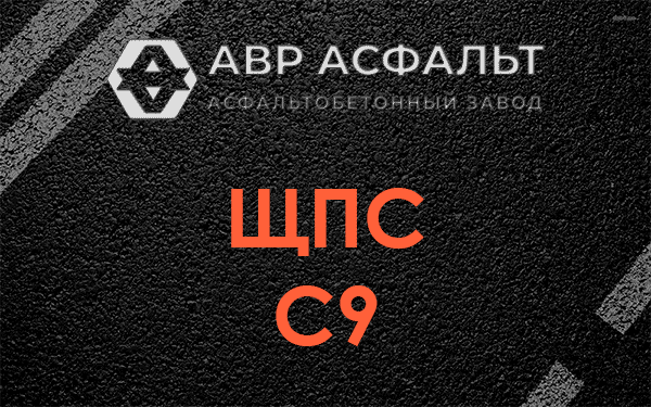 ЩПС С9 в Ульяновке