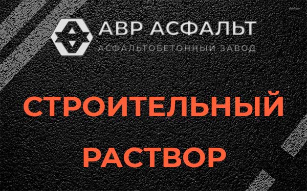 Строительный раствор в Ульяновке