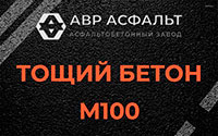 Тощий бетон 100 в Ульяновке