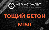Тощий бетон 150 в Ульяновке