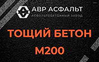 Тощий бетон 200 в Ульяновке